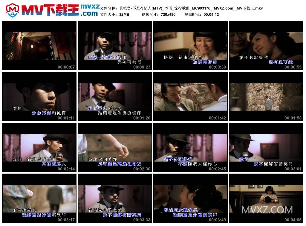 莫镇贤-不是有情人(MTV)_粤语_流行歌曲_MC903176